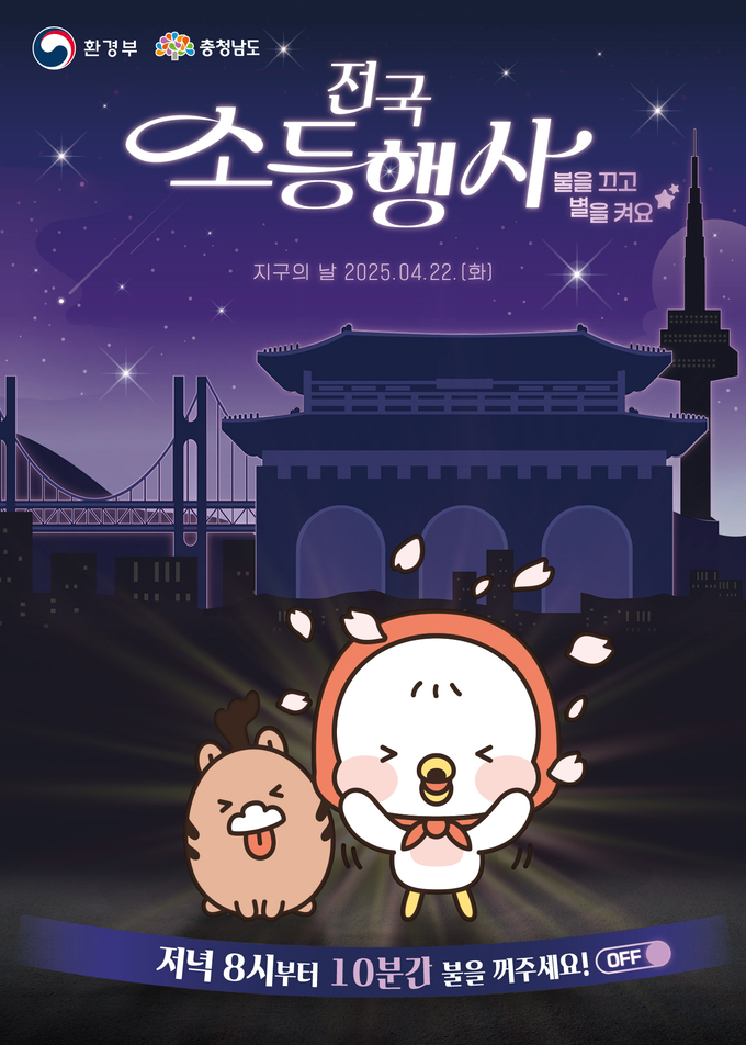 홍보물 (충청남도)