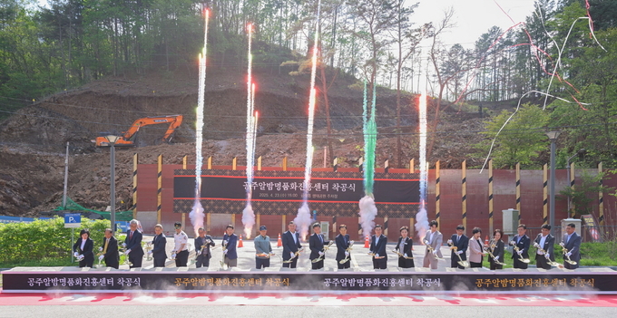 공주알밤명품화진흥센터 착공 (공주시)