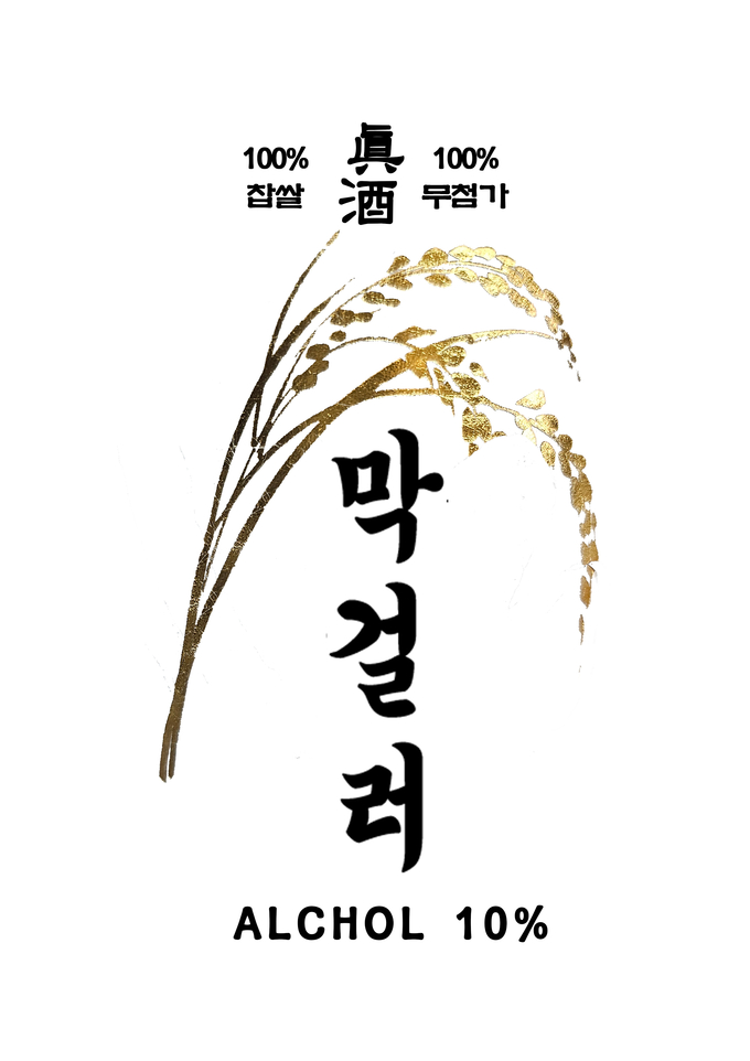 막걸러 (함양군)