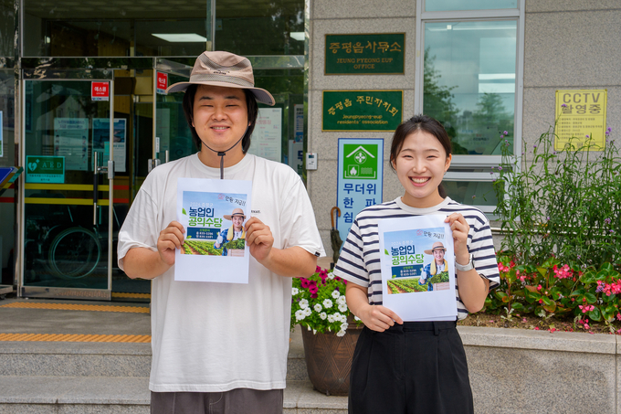 농업인공익수당 캠페인 (증평군)
