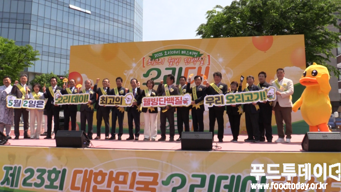 2025 오리데이 기념행사