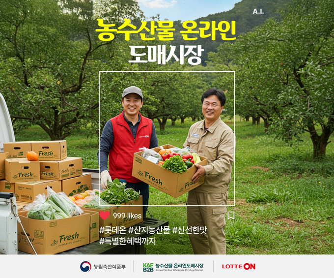농수산물 온라인도매시장-롯데온 직구매 기획전 (한국농수산식품유통공사 제공)