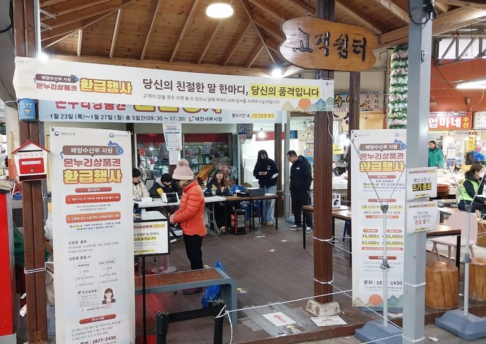 전통시장 온누리상품권 환급행사 (태안군)