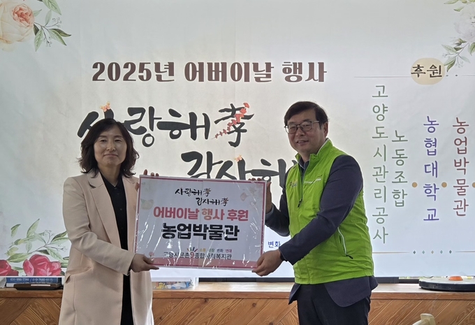  경기 고양시에 위치한 문촌9종합사회복지관에서 김신실 사회복지관장(왼쪽)과 하해익 농업박물관장(오른쪽)이 어버이날 행사에서 기념촬영을 하고 있다.
