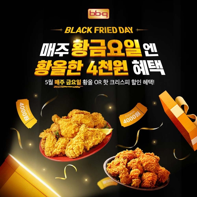블랙 프라이드 데이 (제너시스BBQ 제공)