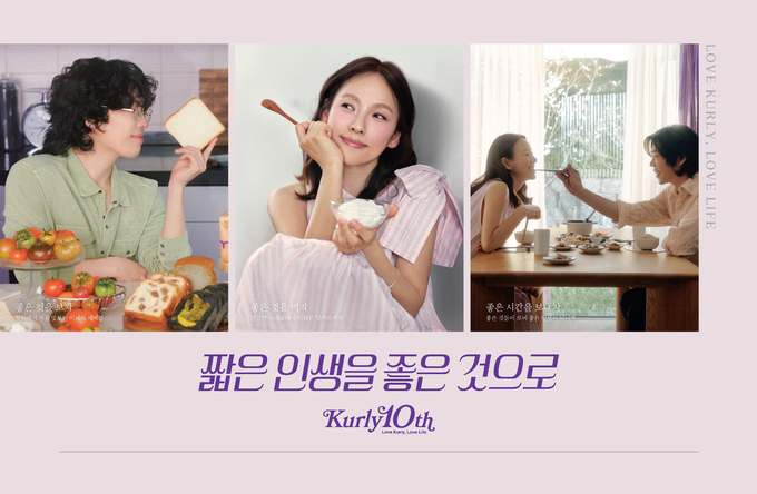 10주년 컬리, 이효리 이상순 이찬혁 CF (컬리 제공)