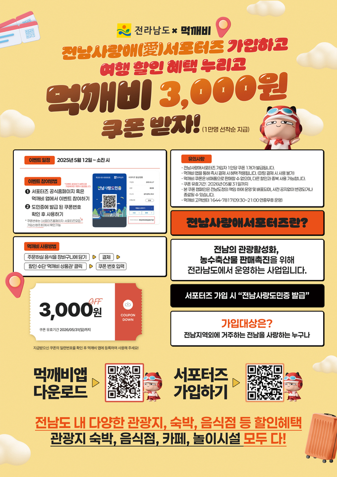 먹깨비 (전라남도)