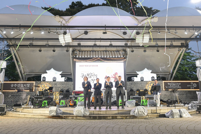 공주 밤마실 야시장 (공주시)