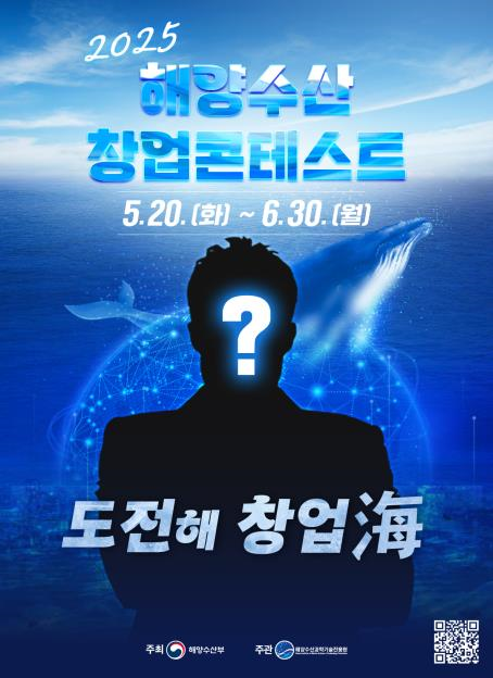 해양수산 창업콘테스트 (해양수산부 제공)
