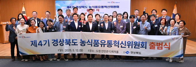 농식품유통혁신위원회 4기 출범 (경상북도)