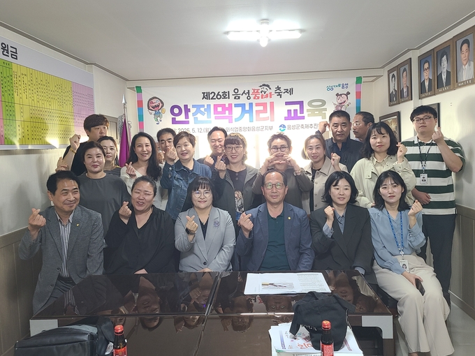 안전먹거리 교육 (음성군)