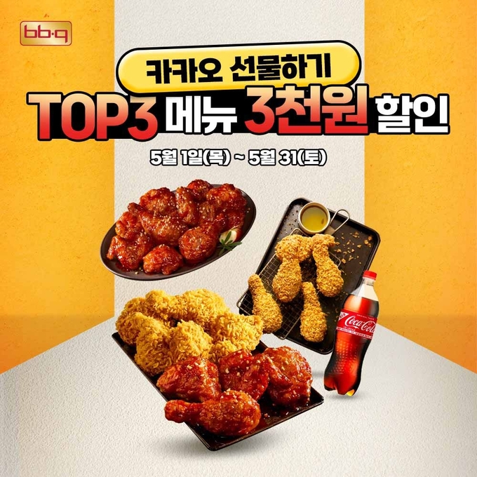 카카오 기프티콘 프로모션 (제너시스BBQ 제공)