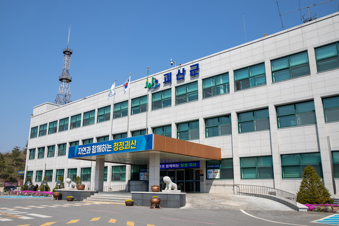 괴산군청 (괴산군)