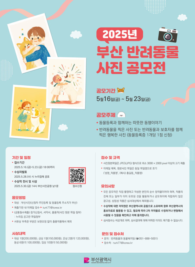 반려동물 사진 공모전 (부산시)