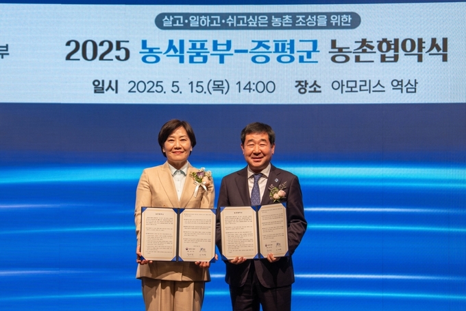 증평군-농림축산식품부 농촌협약 체결 (증평군)