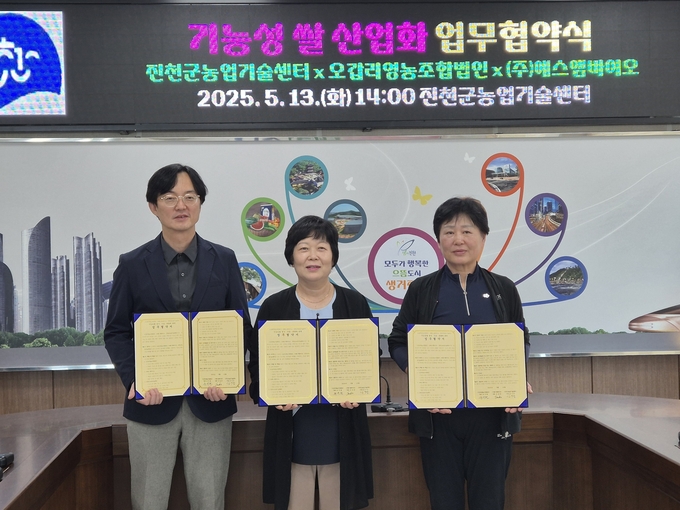 기능성 쌀 산업화 업무협약 (진천군)