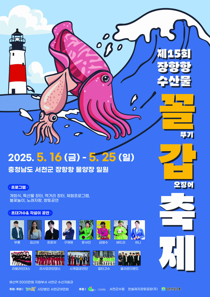 장항항 수산물 꼴갑 축제 (서천군)