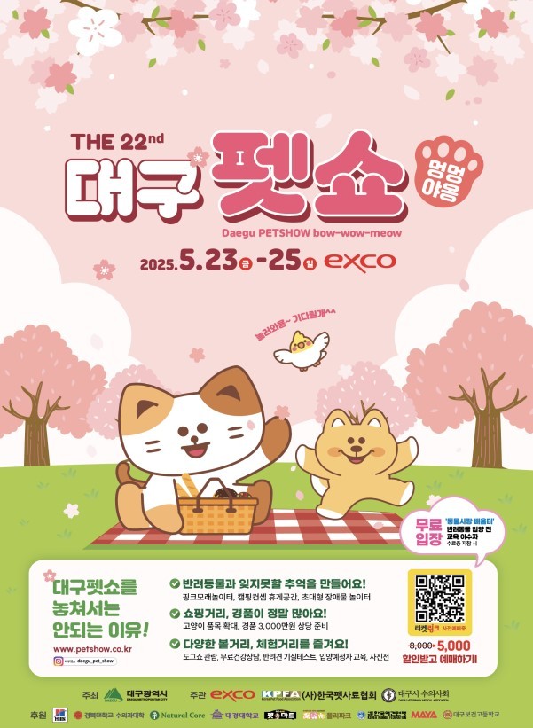 대구 펫쇼 (대구광역시)