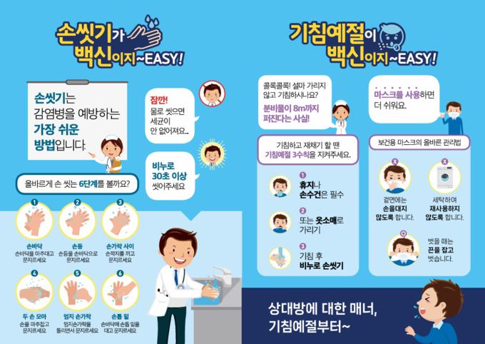 감염병 예방 홍보물 (경상북도)