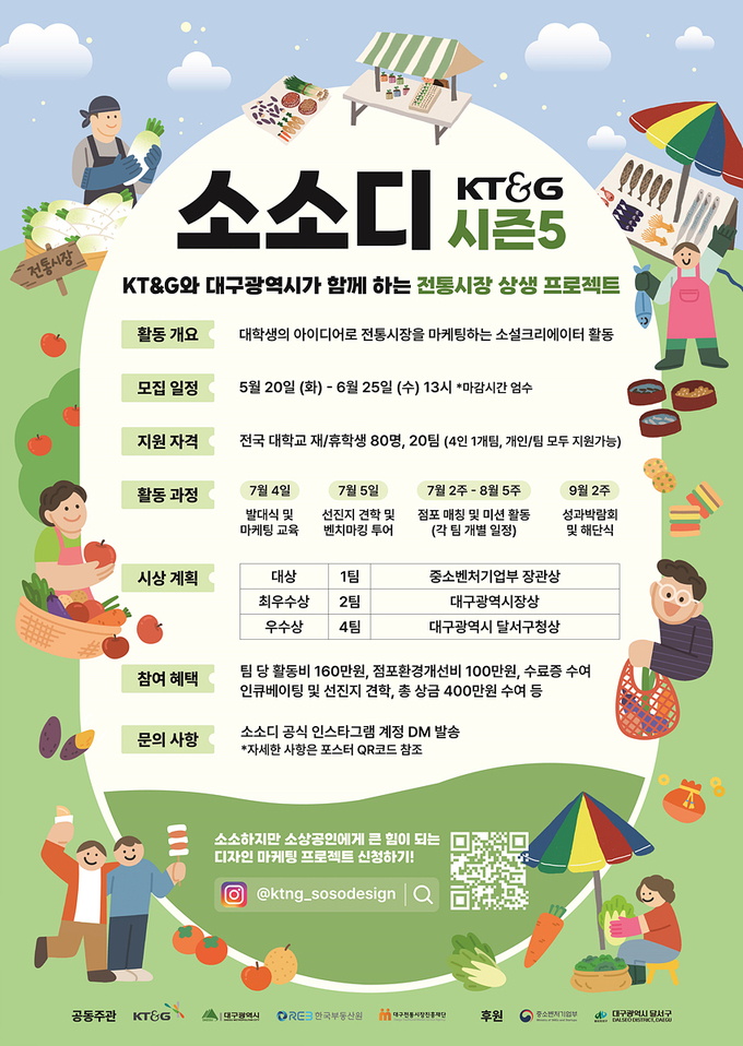 소소디 시즌 5 모집 (대구광역시)