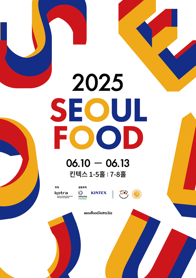 2025 서울국제식품산업대전 (2025 서울국제식품산업대전 제공)