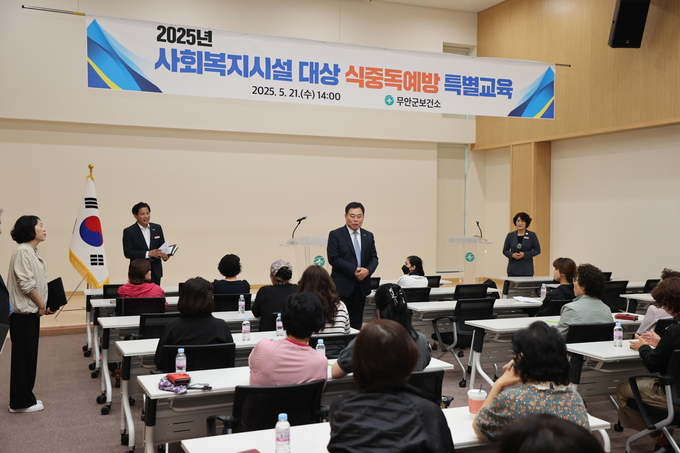 사회복지시설 식중독 예방 특별교육 (무안군)