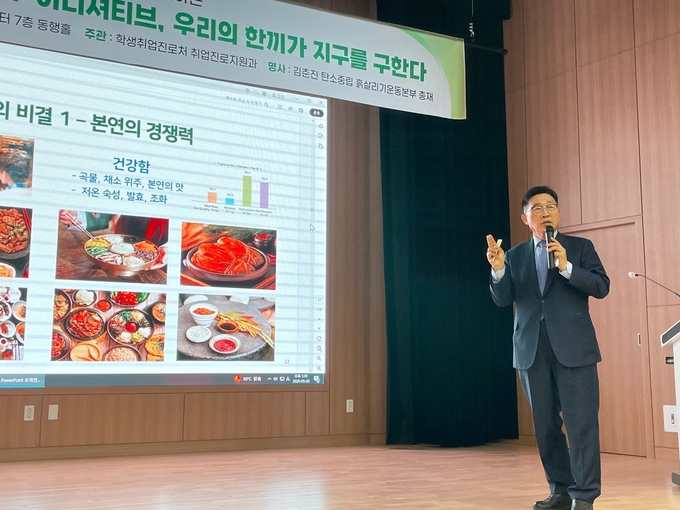 K-이니셔티브, 우리의 한끼가 지구를 구한다 주제 명사 특강 (탄소중립흙살리기운동본부 제공)