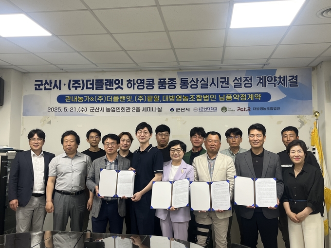 하영콩 품종에 대한 통상실시권 계약 (군산시)