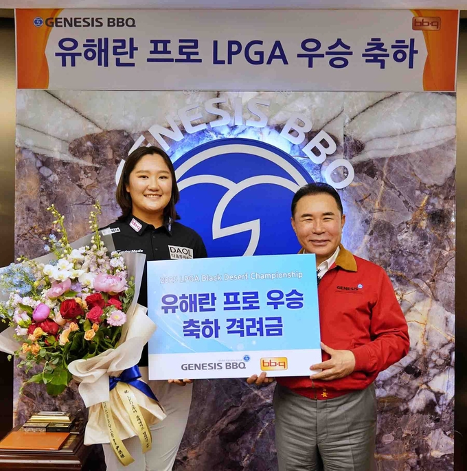 유해란 프로 우승 축하 격려금 전달식 (제너시스BBQ 제공)