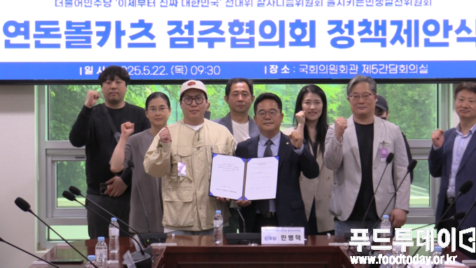 연돈볼카츠 가맹점협의회, 더불어민주당 을지키는민생실천위원회 정책 제안식