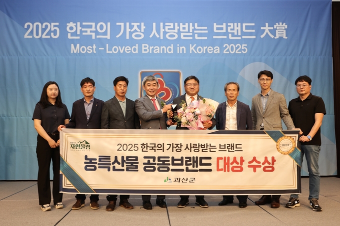 2025 한국의 가장 사랑받는 브랜드 대상 수상 (괴산군)