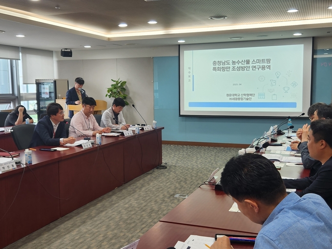 농수산물 스마트팜 특화항만 조성방안 연구용역 착수보고회 (충청남도)