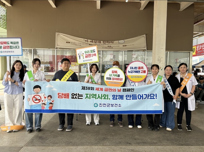 금연 캠페인 (진천군)