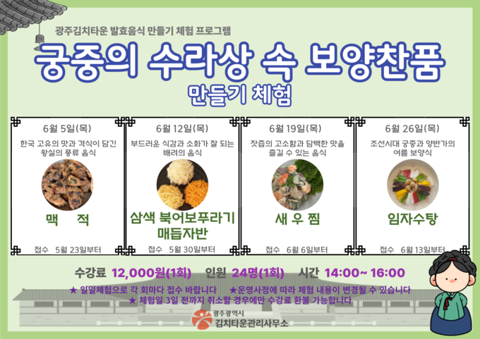 궁중 수라상 체험 (광주광역시)