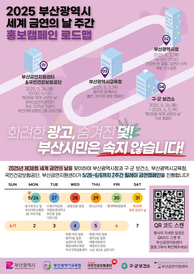 금연 홍보물 (부산시)