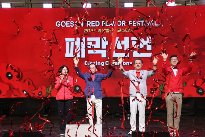 2025괴산빨간맛페스티벌 (괴산군)