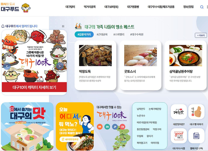 대구푸드 (대구시)