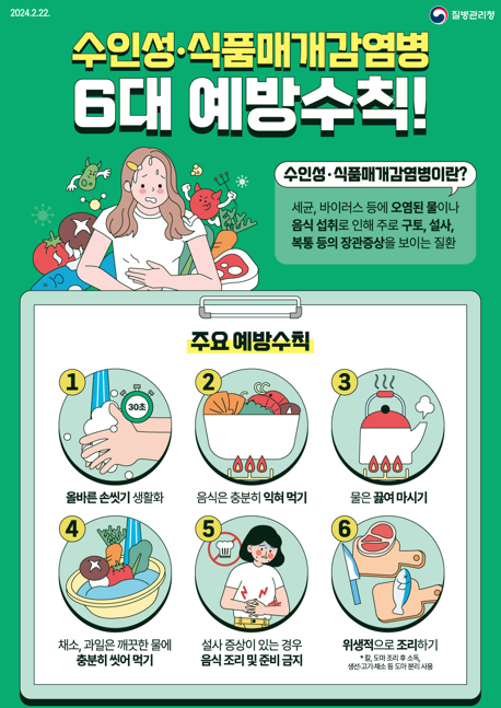 수인성 감염병 예방 (군산시)