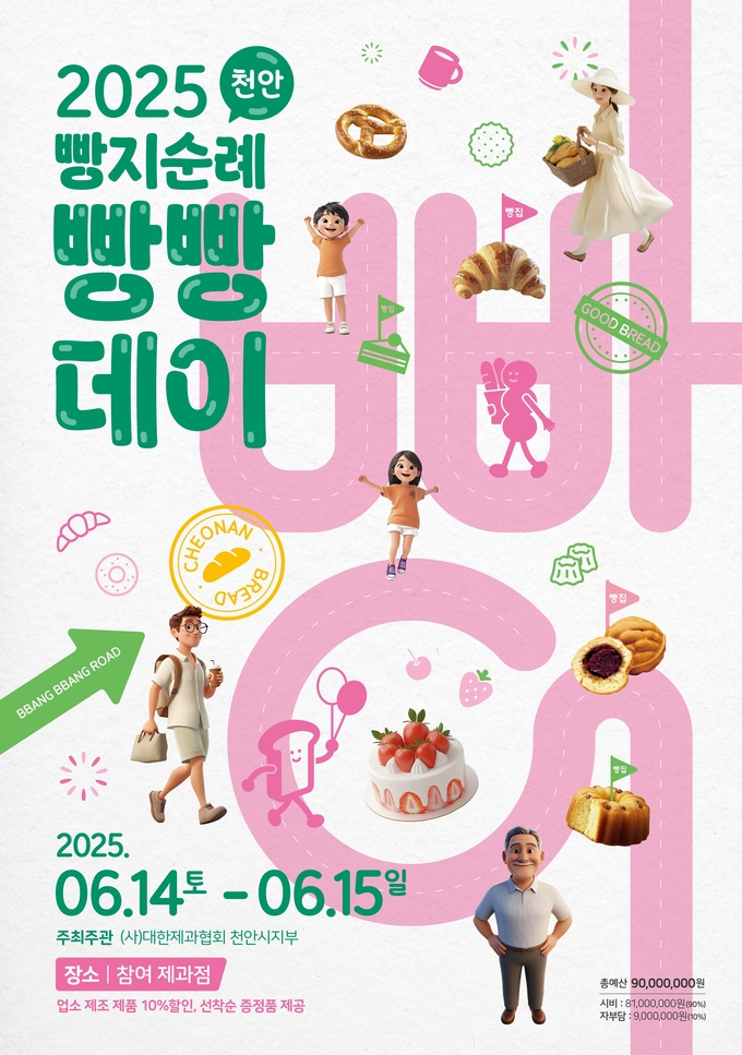 빵지순례 빵빵데이 (천안시)