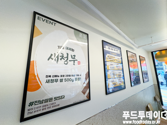 전남도 새청무쌀 얌샘김밥 프로모션
