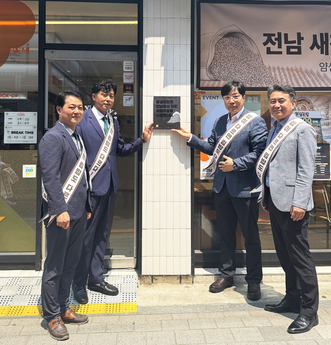 전남도 새청무쌀 얌샘김밥 프로모션 (전라남도)