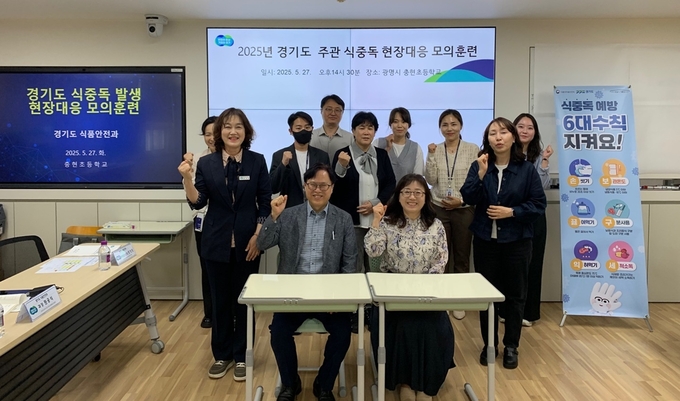식중독 모의훈련 (경기도)