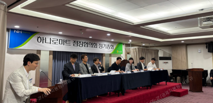 농협경제지주 및 농협손해보험 팀장들이 27일 대전광역시에서 열린 하나로마트 점장협의회 정기총회에서 질의응답을 진행하고 있다.