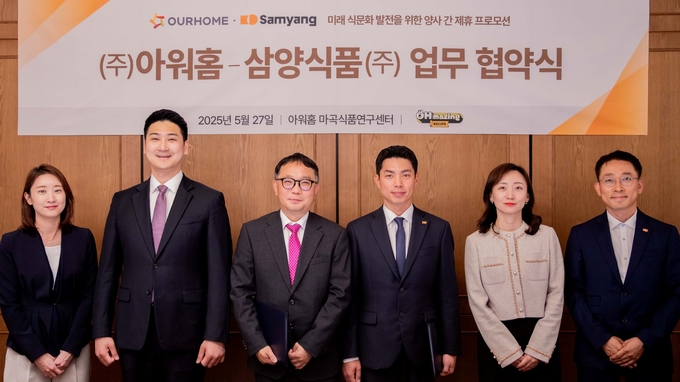 27일 아워홈 마곡 본사에서 아워홈과 삼양식품 관계자들이 ‘미래 식문화 발전 업무협약’을체결하고 기념사진을 촬영하고 있다.