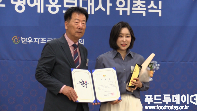 한우 명예홍보대사
