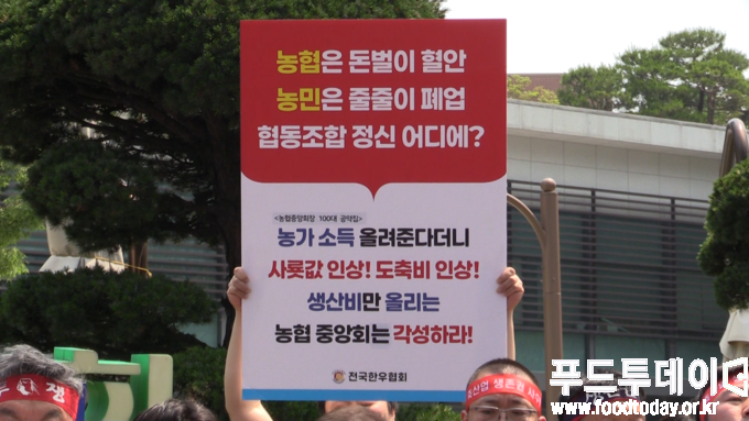 전국한우농가 농협중앙회 사룟값, 도축비 인상 철회 촉구 기자회견