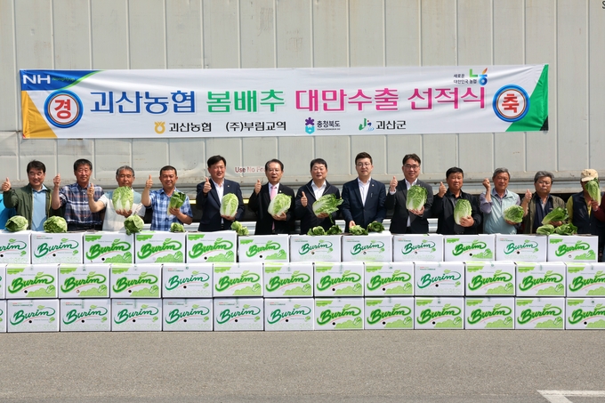 괴산배추 대만수출 선적식 (괴산군)