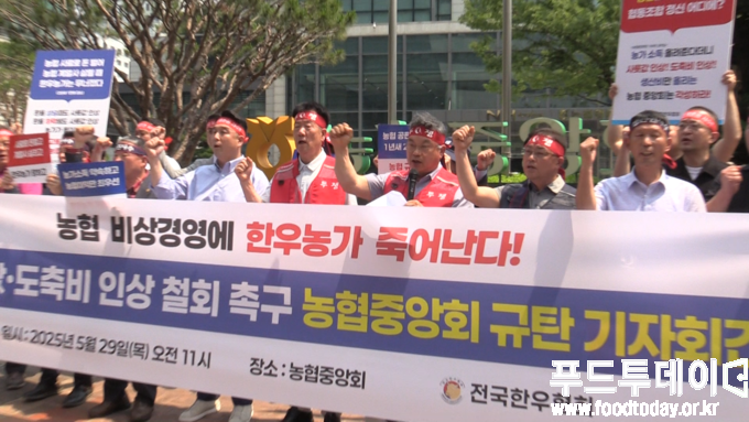전국한우협회 농협 사룟값, 도축비 인상 철회 촉구 기자회견