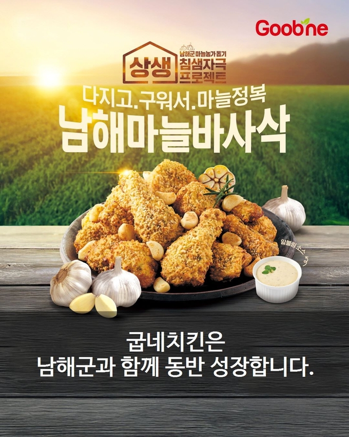 남해마늘 바사삭 (지앤푸드 제공)