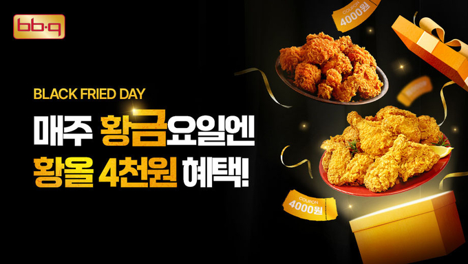 블랙 프라이데이 프로모션 (제너시스BBQ 제공)